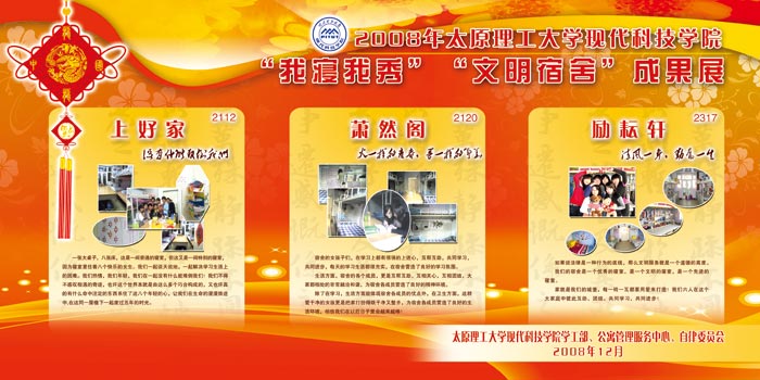 我们2008年“宿舍文化活动月”圆满闭幕 我们2008年“宿舍文化活动月”圆满闭幕
