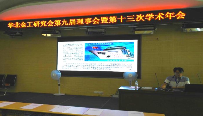我们参加华北地区金工研究会第九届理事会暨第十三届学术会议 我们参加华北地区金工研究会第九届理事会暨第十三届学术会议