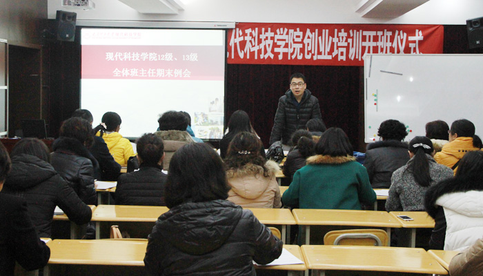 学工部召开2012级、2013级全体班主任期末例会 学工部召开2012级、2013级全体班主任期末例会