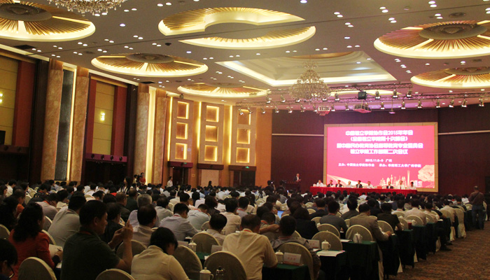 我们参加中国独立学院协作会2015年年会暨全国独立学院第十次峰会 我们参加中国独立学院协作会2015年年会暨全国独立学院第十次峰会