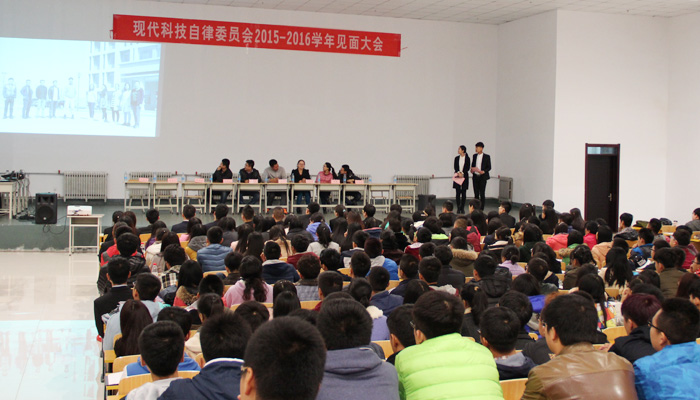 我们自律委召开2015-2016学年首次全员大会 我们自律委召开2015-2016学年首次全员大会