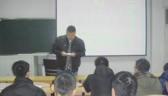 我们第三学生党总支召开教育实践活动专题组织生活会