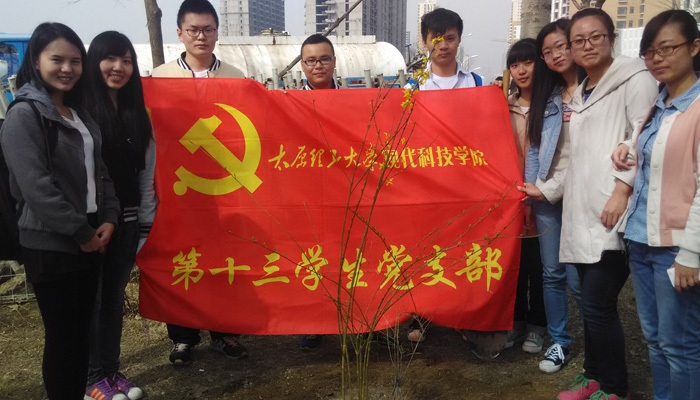 我们第三学生党总支开展“为城市添绿,做先锋党员”主题党日活动 我们第三学生党总支开展“为城市添绿,做先锋党员”主题党日活动