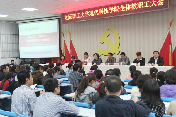 我们召开全院教职工大会 我们召开全院教职工大会