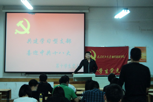 共创学习型支部,喜迎中共十八大 共创学习型支部,喜迎中共十八大