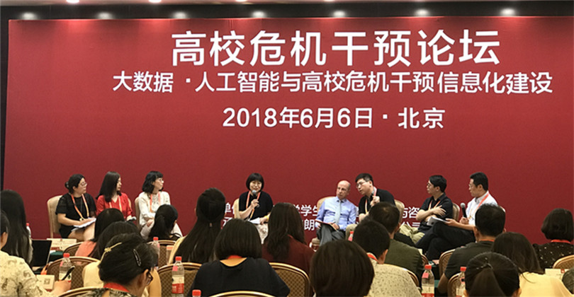 我们心理健康教育咨询中心赴北京大学调研并参加危机干预国际论坛 我们心理健康教育咨询中心赴北京大学调研并参加危机干预国际论坛