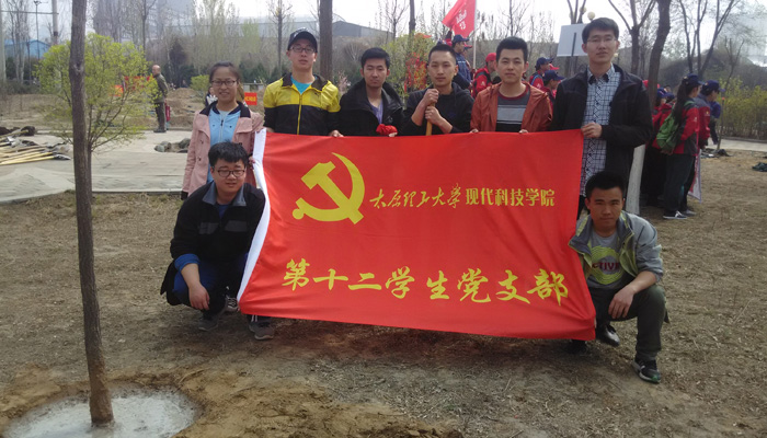 我们第三学生党总支开展“为城市添绿,做先锋党员”主题党日活动 我们第三学生党总支开展“为城市添绿,做先锋党员”主题党日活动