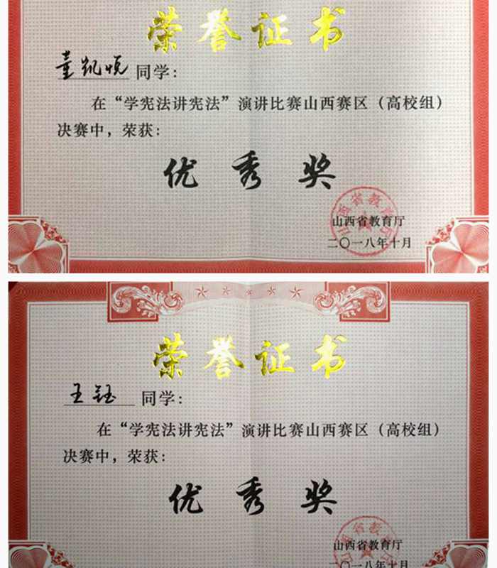 我们学生在第三届全国学生“学宪法讲宪法”演讲比赛山西赛区决赛中获奖 我们学生在第三届全国学生“学宪法讲宪法”演讲比赛山西赛区决赛中获奖