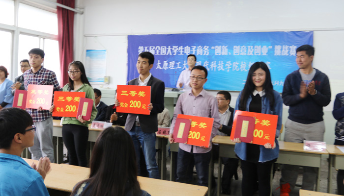 我们成功举办第五届全国大学生电子商务“创新、创意及创业”挑战赛校级决赛 我们成功举办第五届全国大学生电子商务“创新、创意及创业”挑战赛校级决赛