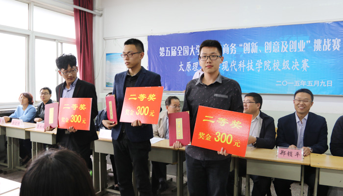 我们成功举办第五届全国大学生电子商务“创新、创意及创业”挑战赛校级决赛 我们成功举办第五届全国大学生电子商务“创新、创意及创业”挑战赛校级决赛