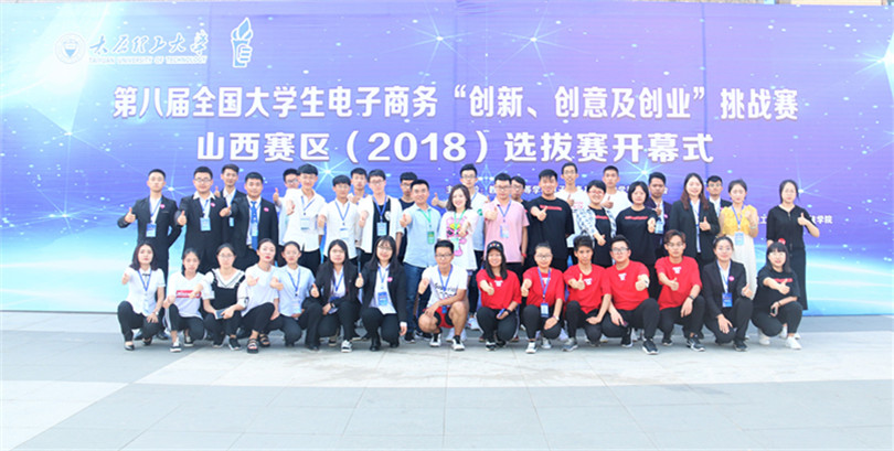 我们代表队在第八届全国大学生电子商务“创新、创意及创业”挑战赛省级选拔赛中再创佳绩