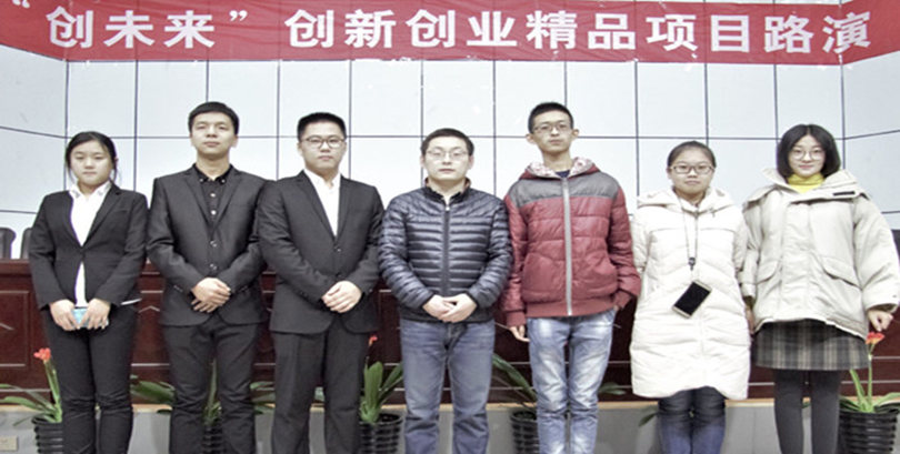 我们举行“创未来”创新创业精品项目路演活动 我们举行“创未来”创新创业精品项目路演活动