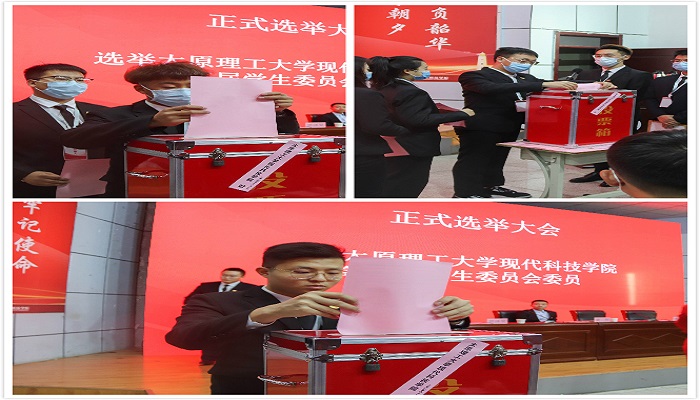 太阳成集团tyc9728第三次学生代表大会顺利召开 太阳成集团tyc9728第三次学生代表大会顺利召开