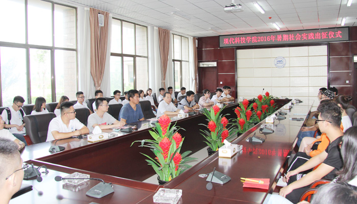 我们举行2016年大学生暑期 我们举行2016年大学生暑期