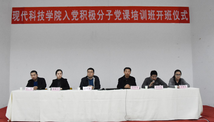 我们举行2016年入党积极分子党课培训班开班仪式 我们举行2016年入党积极分子党课培训班开班仪式