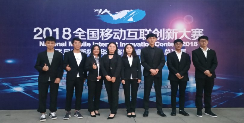 我们在第四届全国移动互联创新大赛华北赛区决赛中喜获佳绩 我们在第四届全国移动互联创新大赛华北赛区决赛中喜获佳绩
