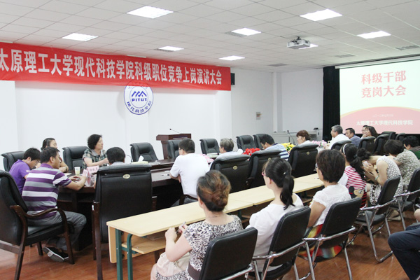 我们举行科级职位竞争上岗演讲及民主推荐大会