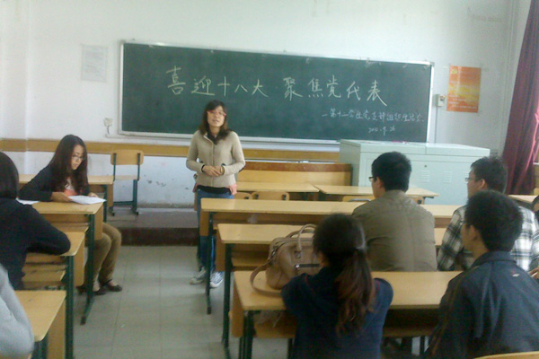 第十二学生党支部召开“喜迎十八大,聚焦党代表”组织生活会 第十二学生党支部召开“喜迎十八大,聚焦党代表”组织生活会