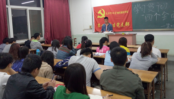 我们第三学生党总支各党支部召开“四个全面”专题学习会 我们第三学生党总支各党支部召开“四个全面”专题学习会