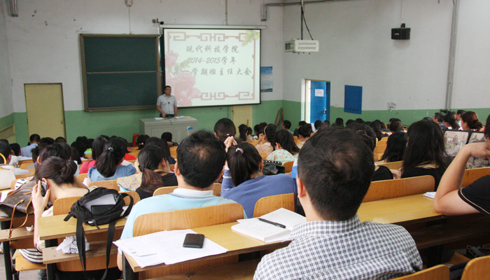 我们召开2014-2015学年第一学期全体班主任大会 我们召开2014-2015学年第一学期全体班主任大会