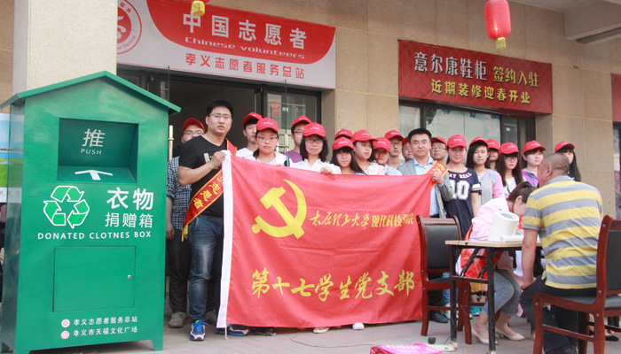 我们第十七学生党支部开展志愿服务活动 我们第十七学生党支部开展志愿服务活动