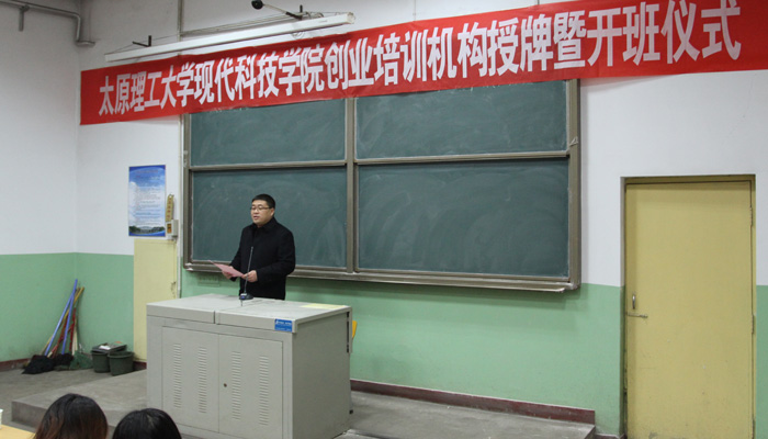 我们举行创业培训机构授牌暨开班仪式 我们举行创业培训机构授牌暨开班仪式