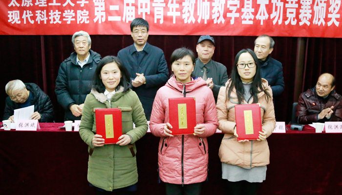 我们第三届中青年教师教学基本功大赛圆满落幕 我们第三届中青年教师教学基本功大赛圆满落幕