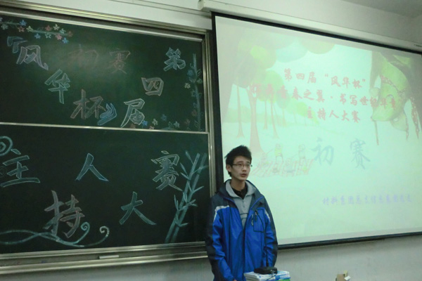 我们第四届“风华杯”主持人大赛开赛 我们第四届“风华杯”主持人大赛开赛