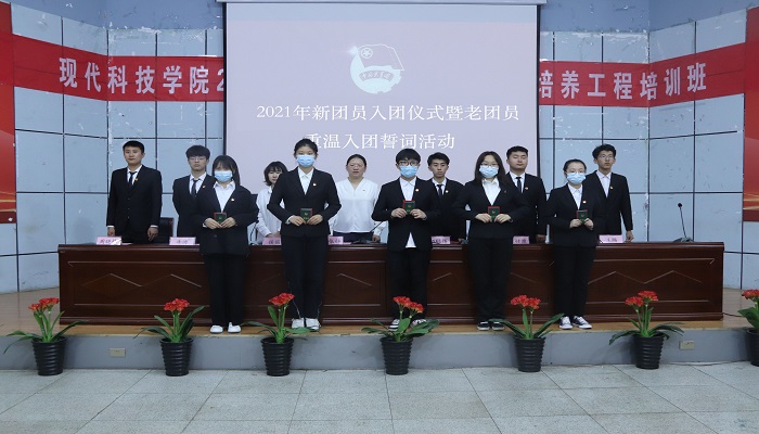 我们成功开展2021年新团员入团仪式暨老团员重温入团誓词活动 我们成功开展2021年新团员入团仪式暨老团员重温入团誓词活动
