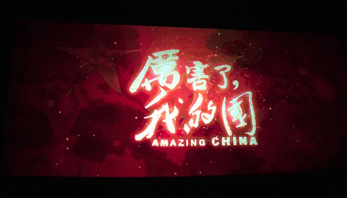 我们组织学生干部观看《厉害了，我的国》