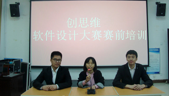 我们首届“创思维”软件设计大赛圆满收官 我们首届“创思维”软件设计大赛圆满收官