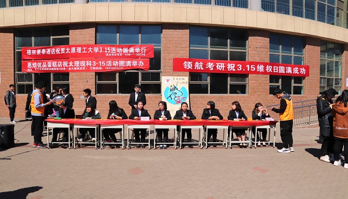 我们成功举办大学生“315”消费者权益日活动 我们成功举办大学生“315”消费者权益日活动