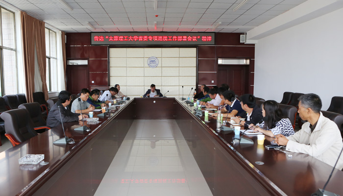 我们召开专题会议学习《中国共产党巡视工作条例》