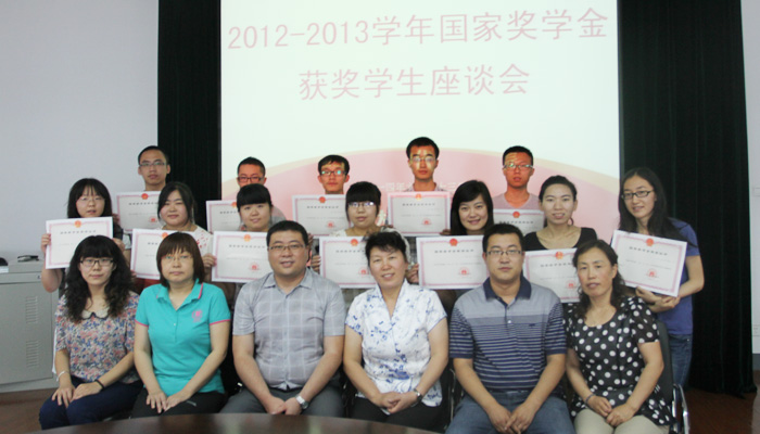 我们召开2012-2013学年国家奖学金获奖学生座谈会 我们召开2012-2013学年国家奖学金获奖学生座谈会