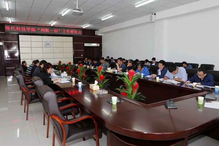 我们召开“两提一创”专项活动推进会 我们召开“两提一创”专项活动推进会