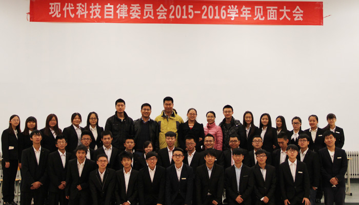 我们自律委召开2015-2016学年首次全员大会 我们自律委召开2015-2016学年首次全员大会
