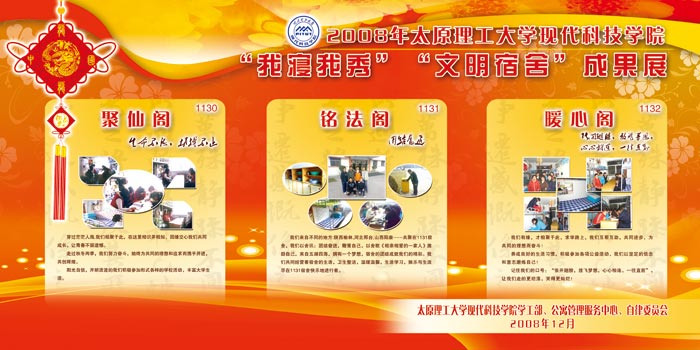 我们2008年“宿舍文化活动月”圆满闭幕 我们2008年“宿舍文化活动月”圆满闭幕
