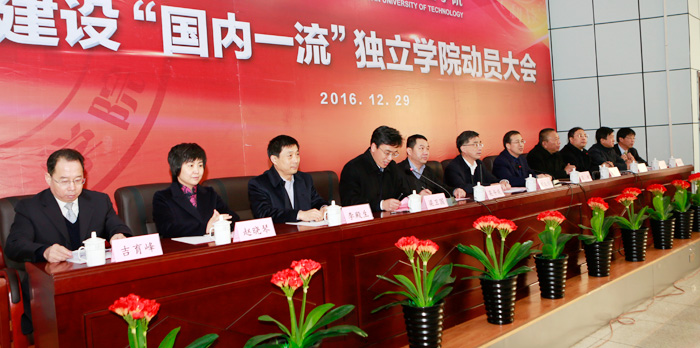 我们召开建设“国内一流”独立学院动员大会 我们召开建设“国内一流”独立学院动员大会