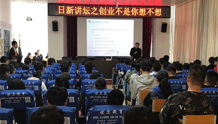 日新讲坛举办系列讲座——“创业不是你想不想” 日新讲坛举办系列讲座——“创业不是你想不想”