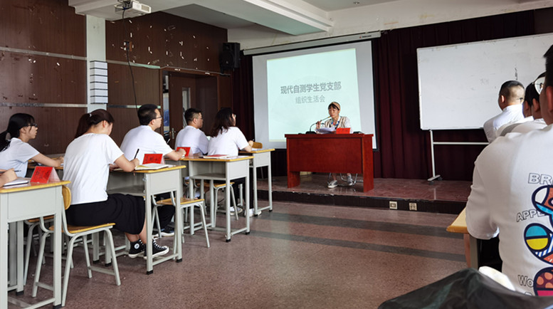 现代自测学生党支部召开专题组织生活会 现代自测学生党支部召开专题组织生活会