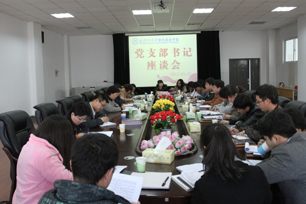我们召开党支部书记座谈会 我们召开党支部书记座谈会