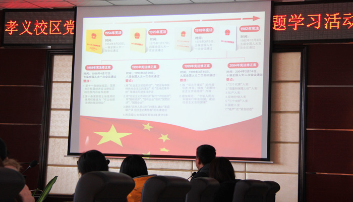 介休市人民法院王彦法官应邀来我们作宪法专题讲座 介休市人民法院王彦法官应邀来我们作宪法专题讲座
