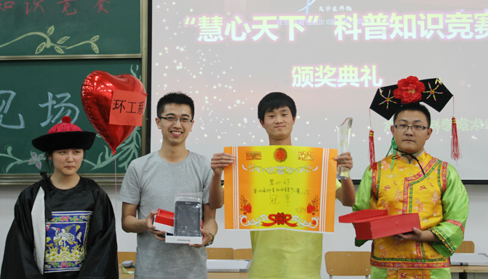 我们“慧心天下”科普知识竞赛圆满落幕 我们“慧心天下”科普知识竞赛圆满落幕