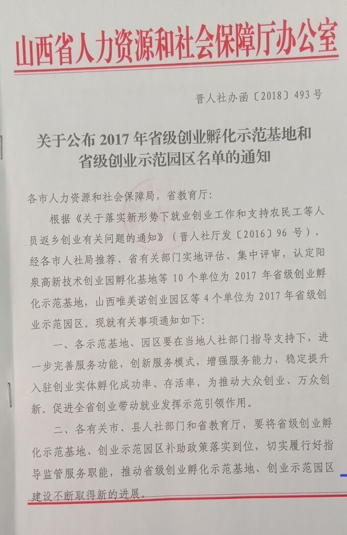 我们“胜溪创领”创业孵化基地被认定为2017年省级创业孵化示范基地 我们“胜溪创领”创业孵化基地被认定为2017年省级创业孵化示范基地