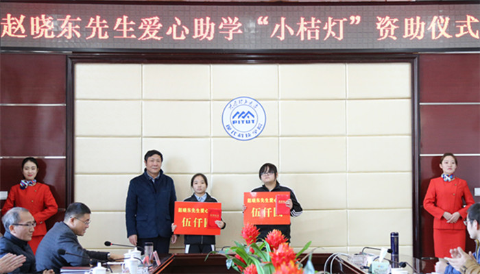 我们举行“小桔灯”爱心助学资助仪式 我们举行“小桔灯”爱心助学资助仪式