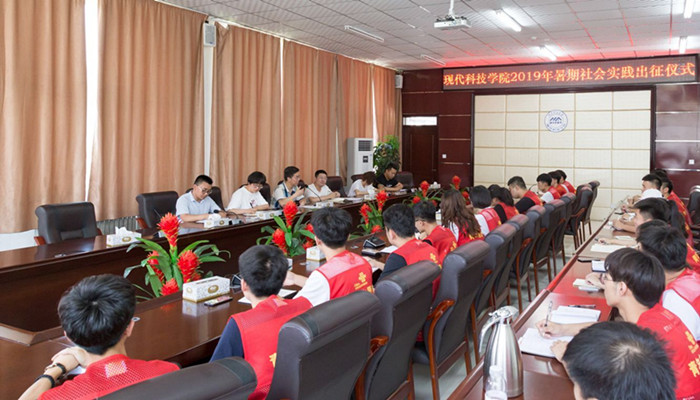 我们举行2019年暑期社会实践出征仪式 我们举行2019年暑期社会实践出征仪式