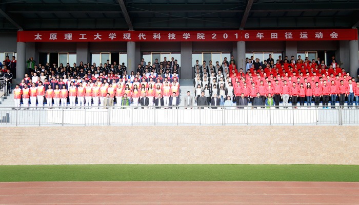 我们2016年师生田径运动会隆重开幕 我们2016年师生田径运动会隆重开幕