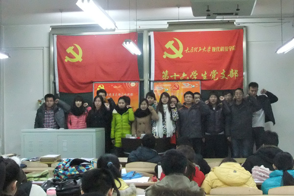 我们第三党总支召开发展转正大会 我们第三党总支召开发展转正大会