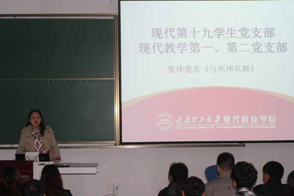 我们明向校区学生、教师党支部集体观看《与死神共舞》 我们明向校区学生、教师党支部集体观看《与死神共舞》