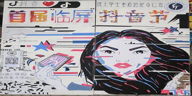 我们成功举办首届“临屏”抖音节活动 我们成功举办首届“临屏”抖音节活动